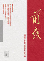 《前线》